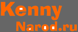 www.Kenny.Narod.ru